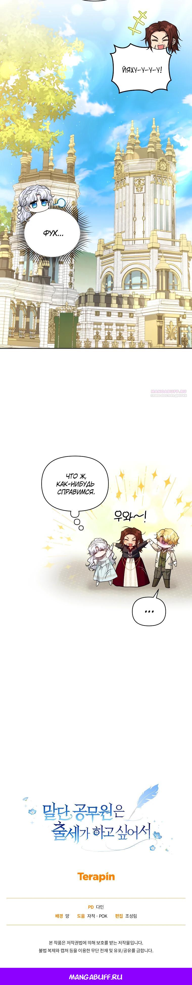 Манга Низкопоставленная госслужащая хочет добиться успеха - Глава 35 Страница 30