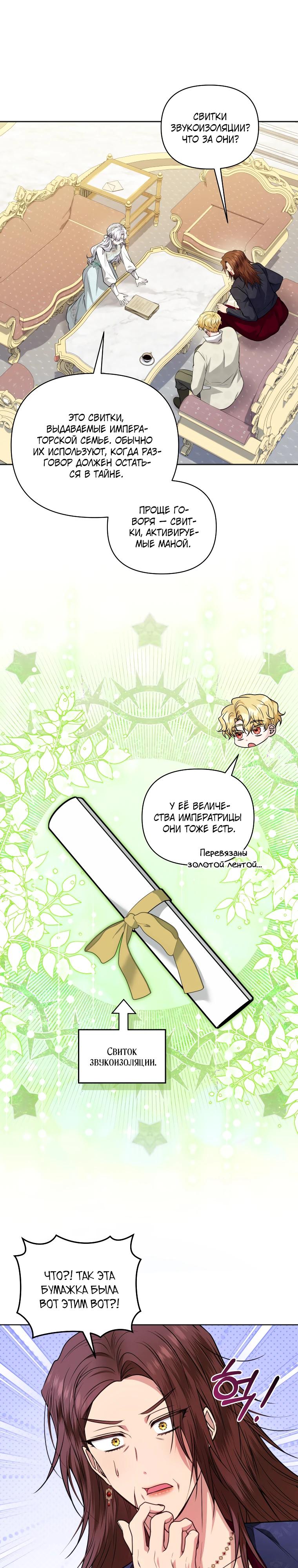 Манга Низкопоставленная госслужащая хочет добиться успеха - Глава 35 Страница 8