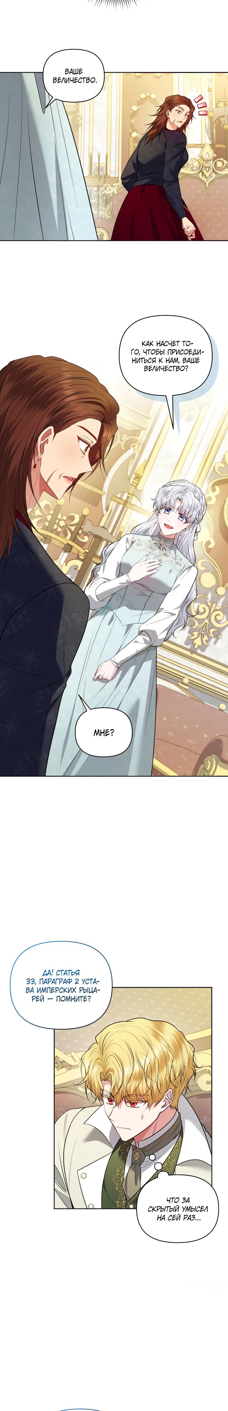 Манга Низкопоставленная госслужащая хочет добиться успеха - Глава 35 Страница 24