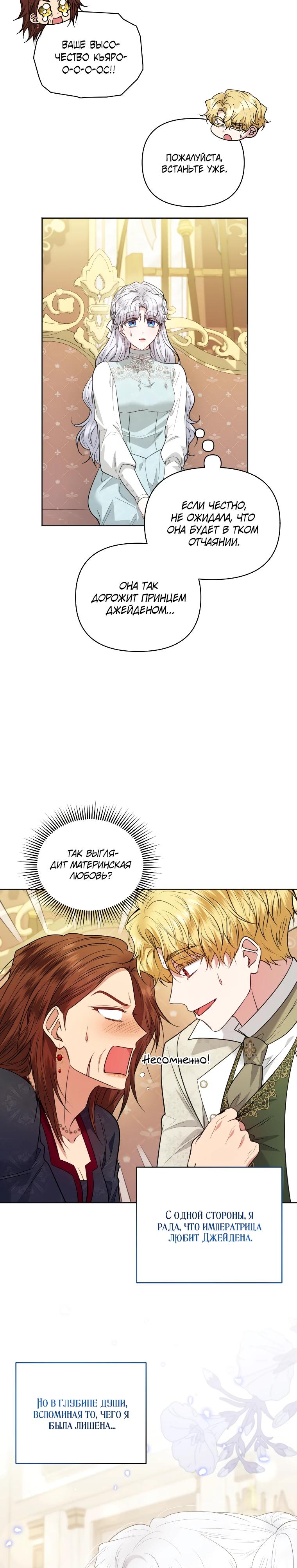 Манга Низкопоставленная госслужащая хочет добиться успеха - Глава 35 Страница 21