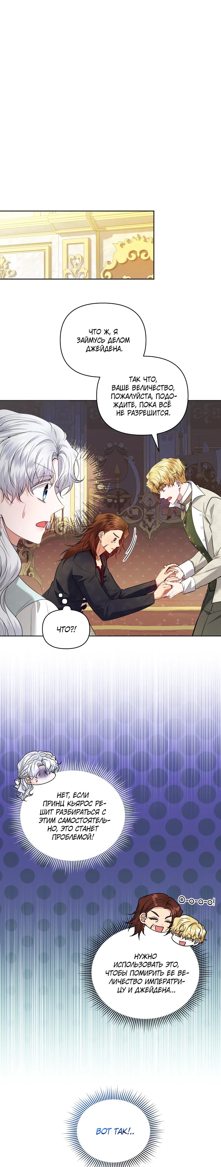 Манга Низкопоставленная госслужащая хочет добиться успеха - Глава 35 Страница 23