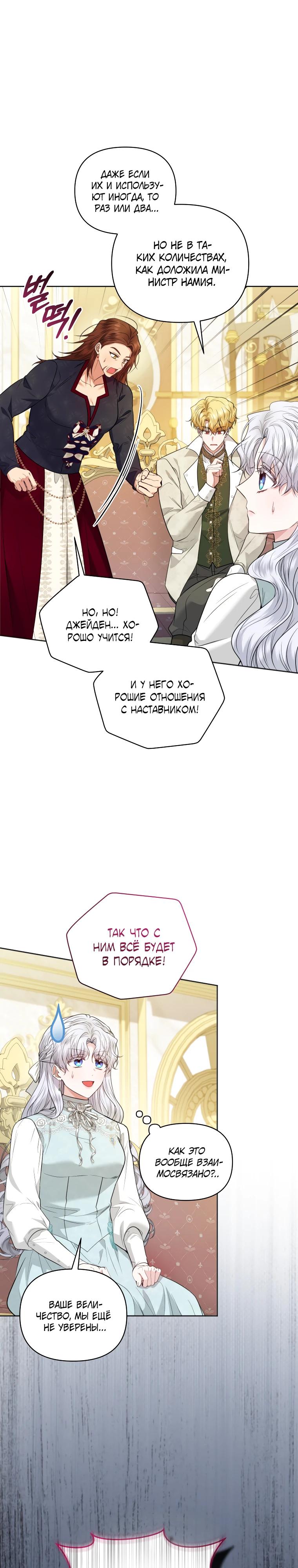 Манга Низкопоставленная госслужащая хочет добиться успеха - Глава 35 Страница 16