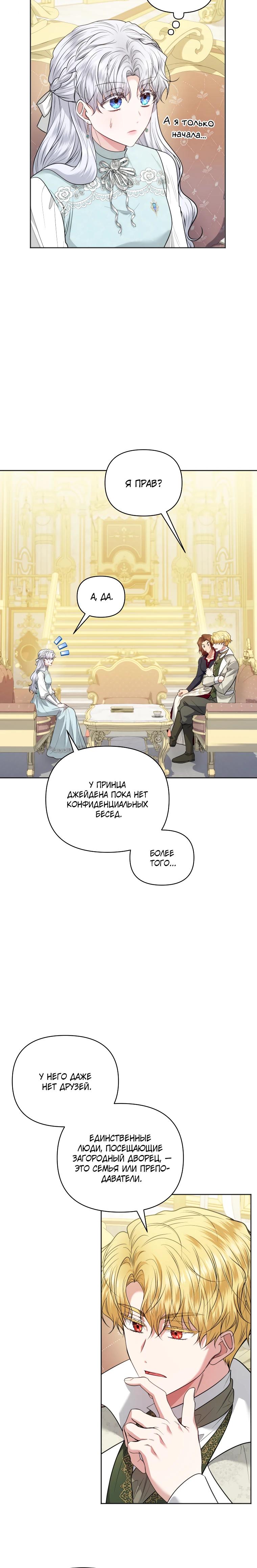 Манга Низкопоставленная госслужащая хочет добиться успеха - Глава 35 Страница 12