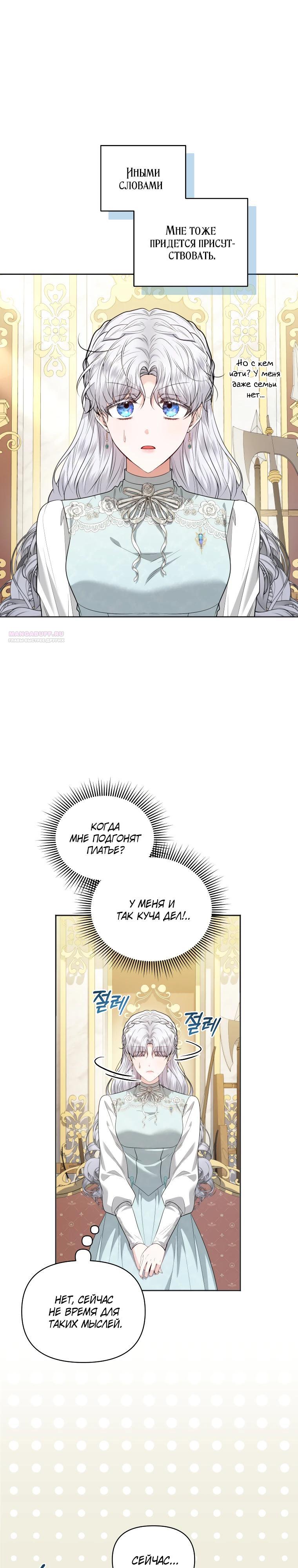 Манга Низкопоставленная госслужащая хочет добиться успеха - Глава 35 Страница 2