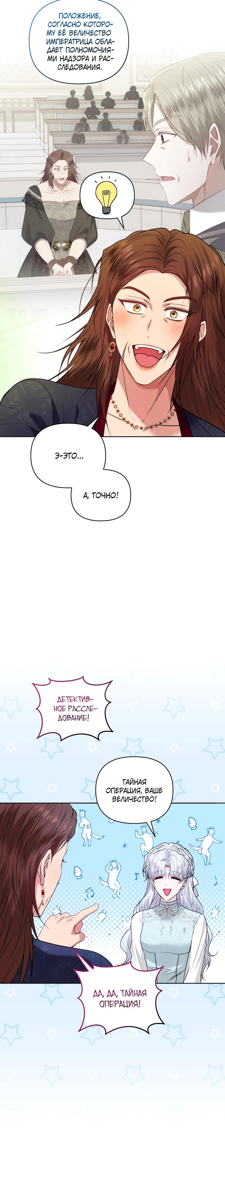 Манга Низкопоставленная госслужащая хочет добиться успеха - Глава 35 Страница 25