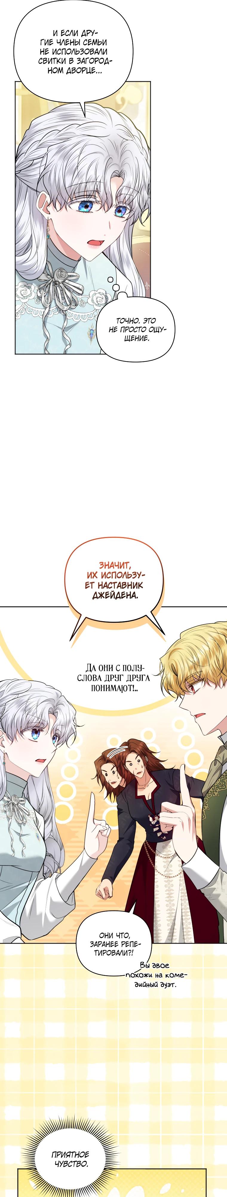 Манга Низкопоставленная госслужащая хочет добиться успеха - Глава 35 Страница 13