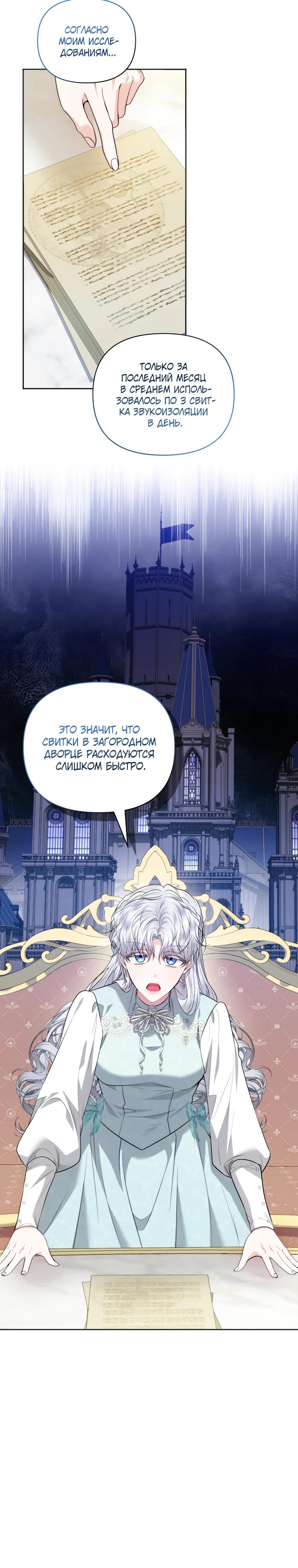 Манга Низкопоставленная госслужащая хочет добиться успеха - Глава 35 Страница 7