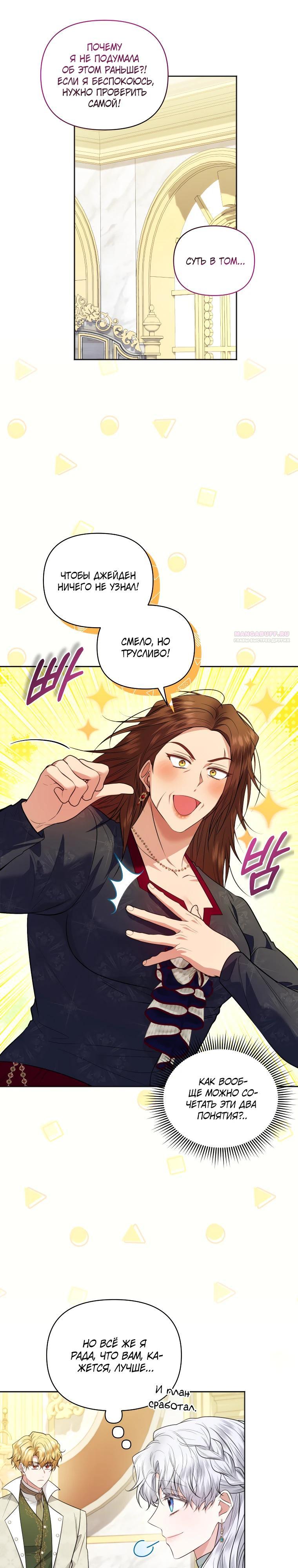 Манга Низкопоставленная госслужащая хочет добиться успеха - Глава 35 Страница 26