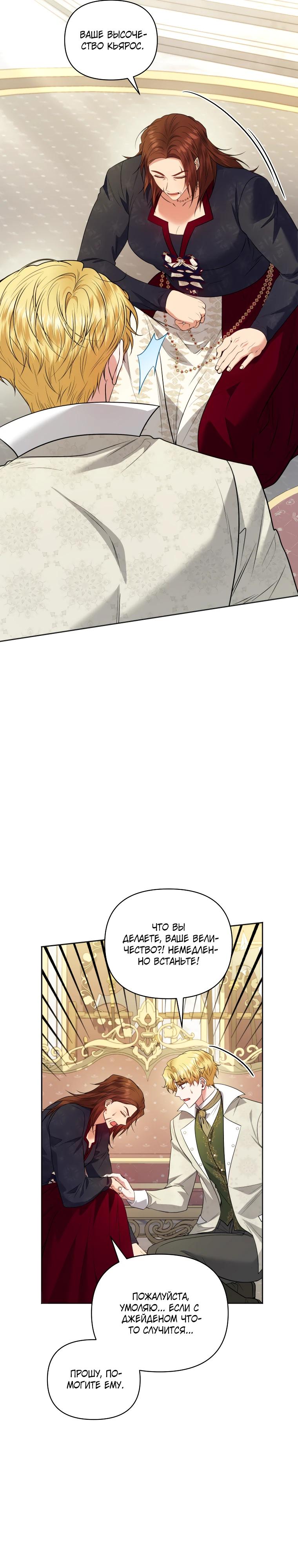 Манга Низкопоставленная госслужащая хочет добиться успеха - Глава 35 Страница 19