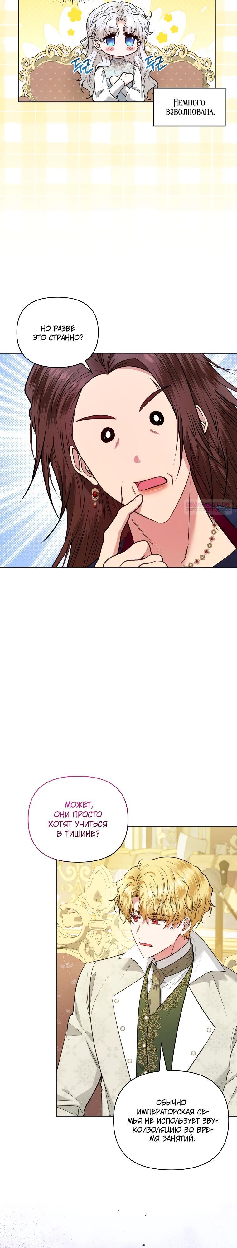 Манга Низкопоставленная госслужащая хочет добиться успеха - Глава 35 Страница 14