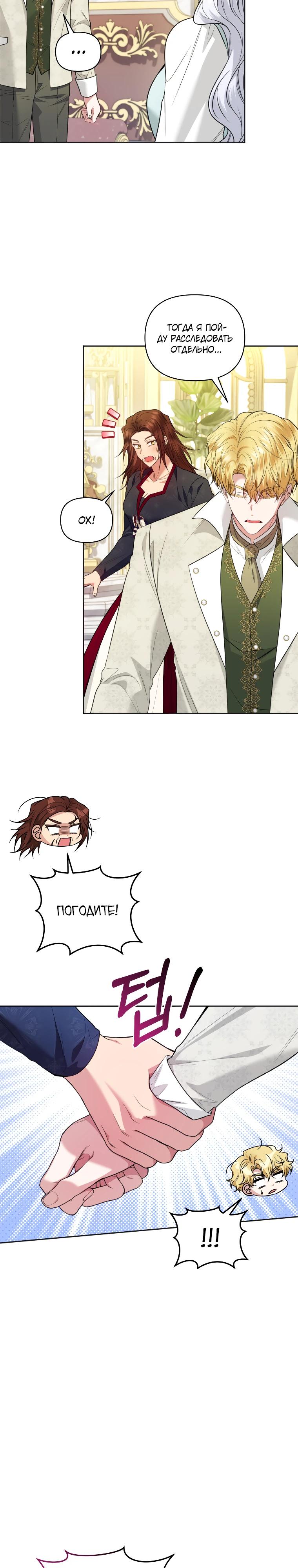 Манга Низкопоставленная госслужащая хочет добиться успеха - Глава 35 Страница 27