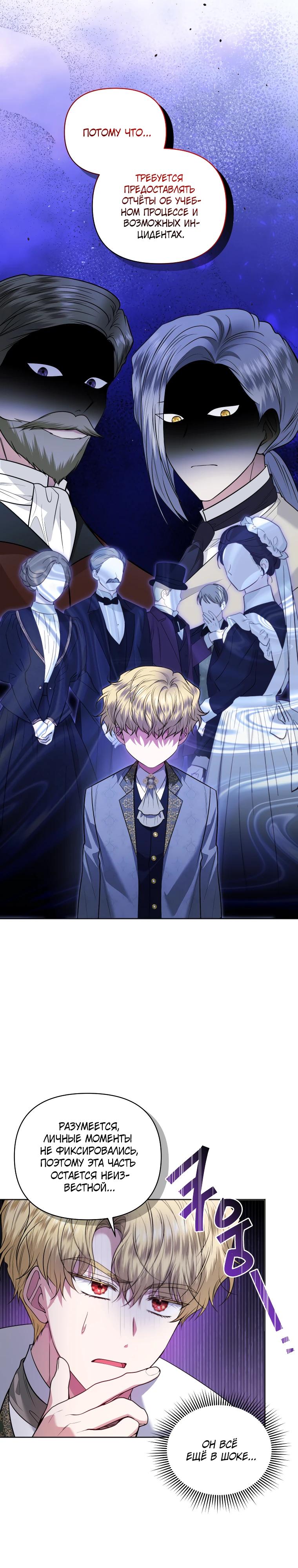 Манга Низкопоставленная госслужащая хочет добиться успеха - Глава 35 Страница 15