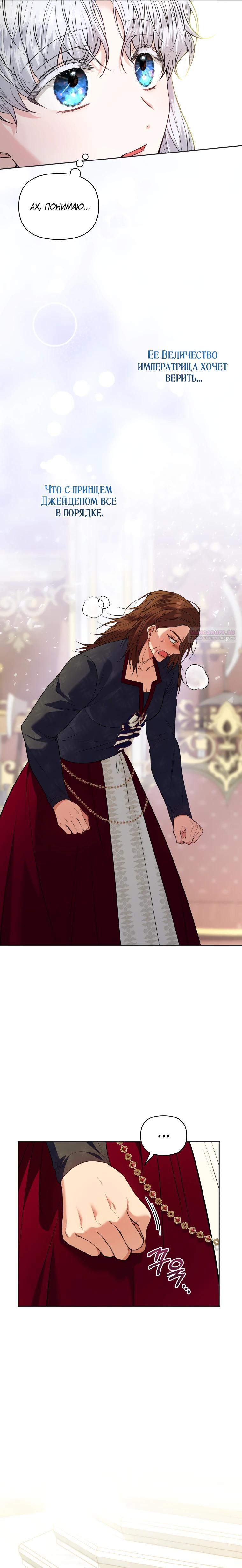 Манга Низкопоставленная госслужащая хочет добиться успеха - Глава 35 Страница 18