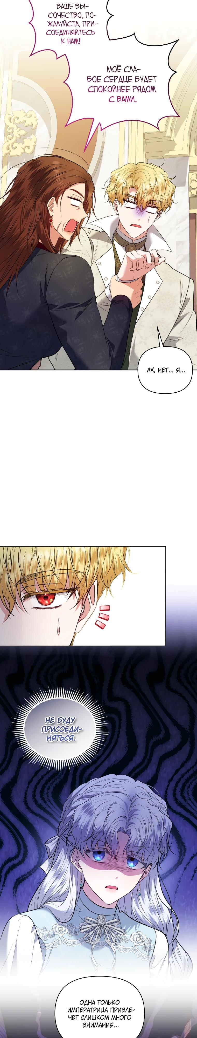 Манга Низкопоставленная госслужащая хочет добиться успеха - Глава 35 Страница 28