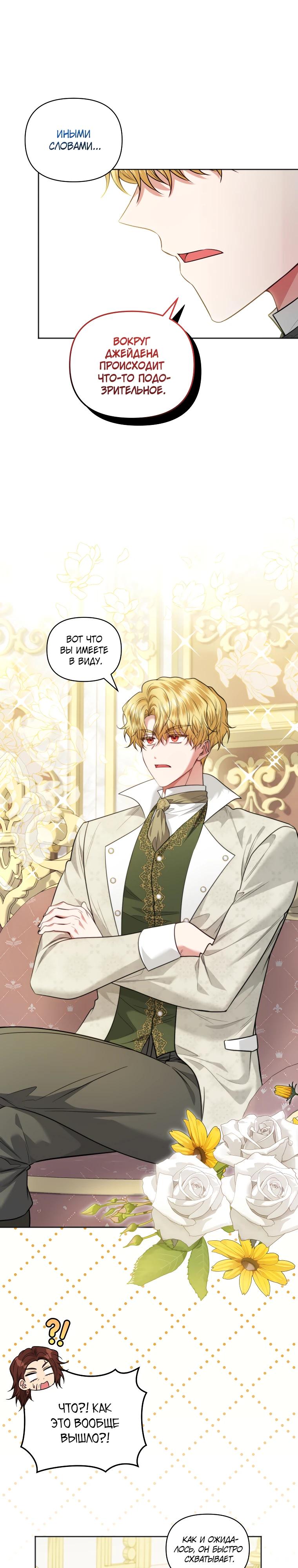 Манга Низкопоставленная госслужащая хочет добиться успеха - Глава 35 Страница 11