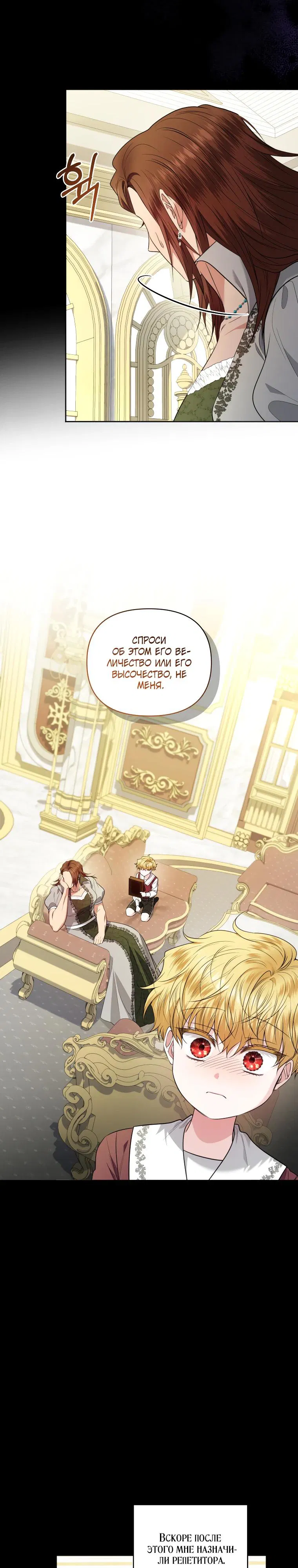 Манга Низкопоставленная госслужащая хочет добиться успеха - Глава 37 Страница 4