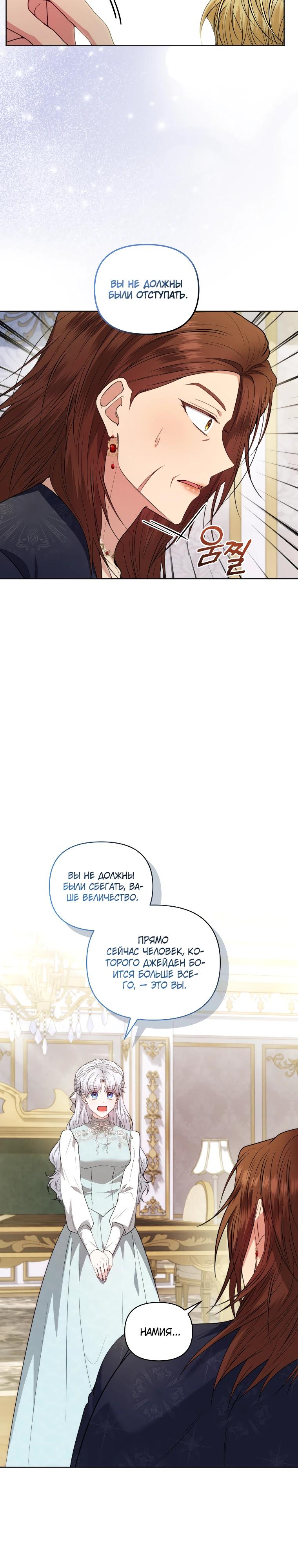 Манга Низкопоставленная госслужащая хочет добиться успеха - Глава 37 Страница 27