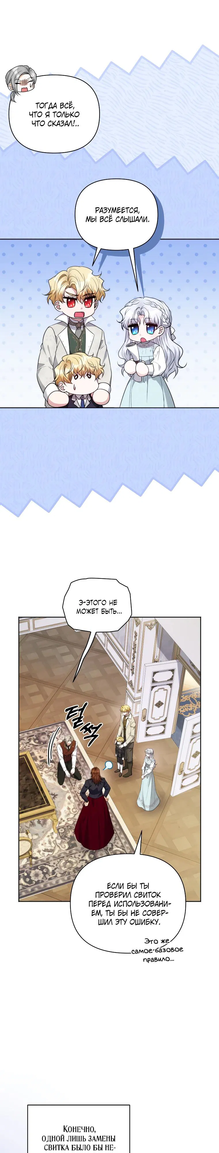 Манга Низкопоставленная госслужащая хочет добиться успеха - Глава 37 Страница 13