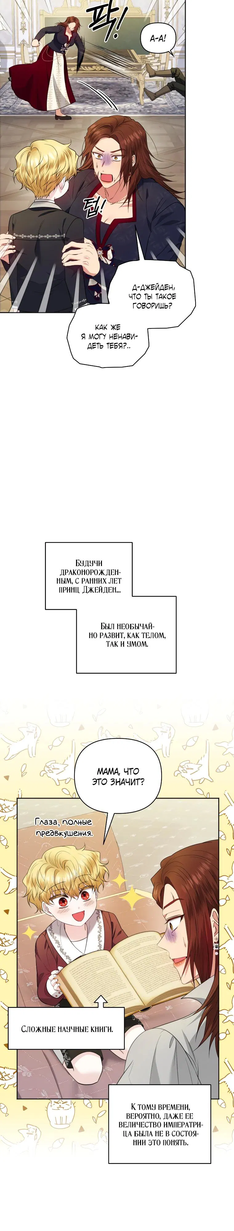 Манга Низкопоставленная госслужащая хочет добиться успеха - Глава 37 Страница 23