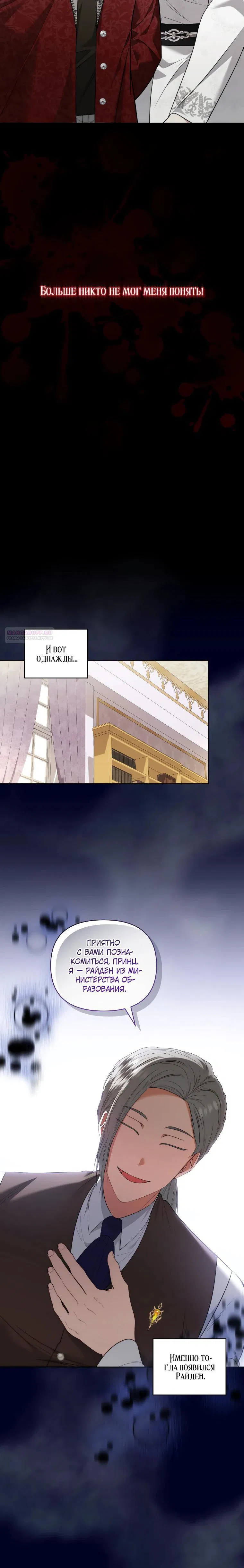 Манга Низкопоставленная госслужащая хочет добиться успеха - Глава 37 Страница 6