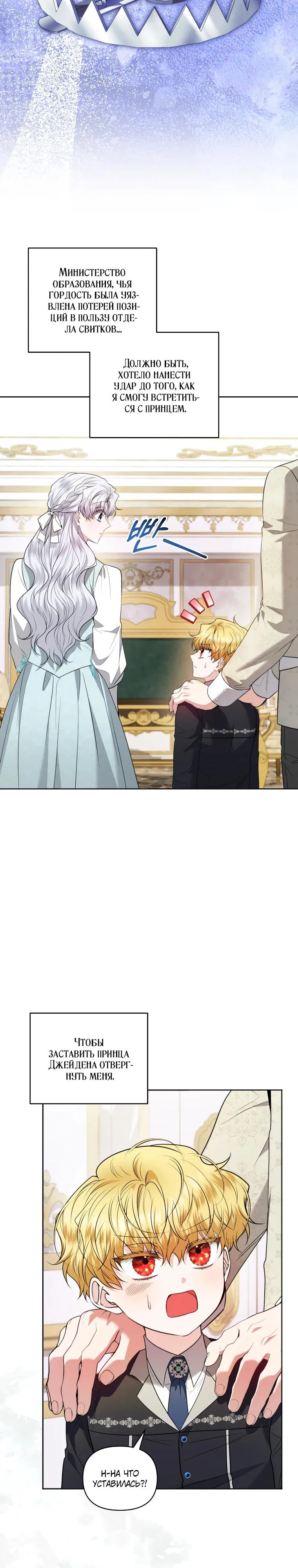 Манга Низкопоставленная госслужащая хочет добиться успеха - Глава 37 Страница 15