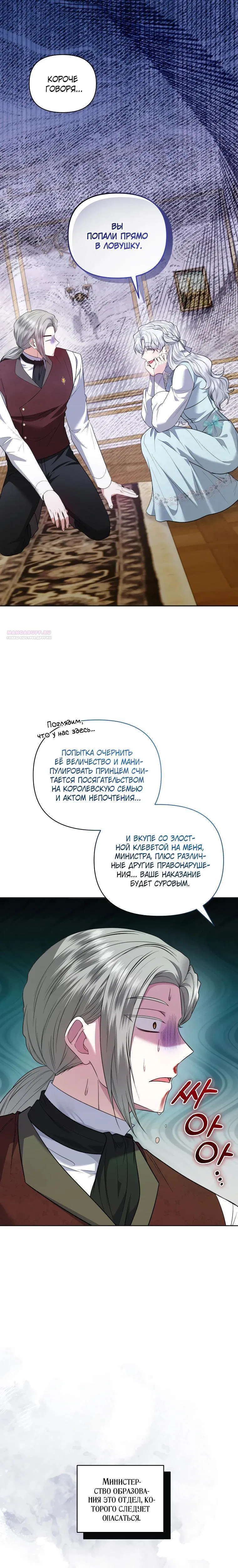 Манга Низкопоставленная госслужащая хочет добиться успеха - Глава 37 Страница 18