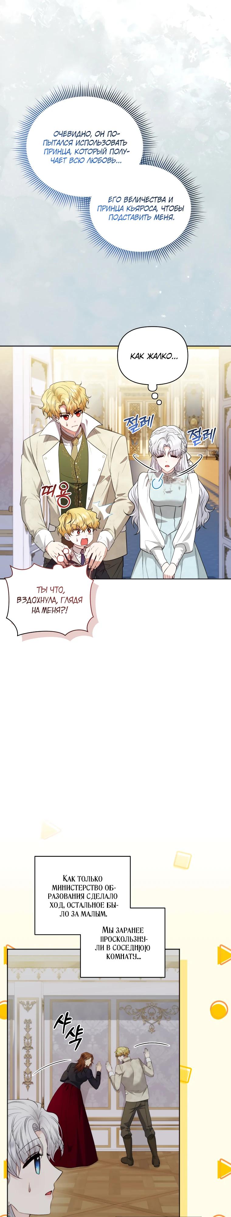 Манга Низкопоставленная госслужащая хочет добиться успеха - Глава 37 Страница 16