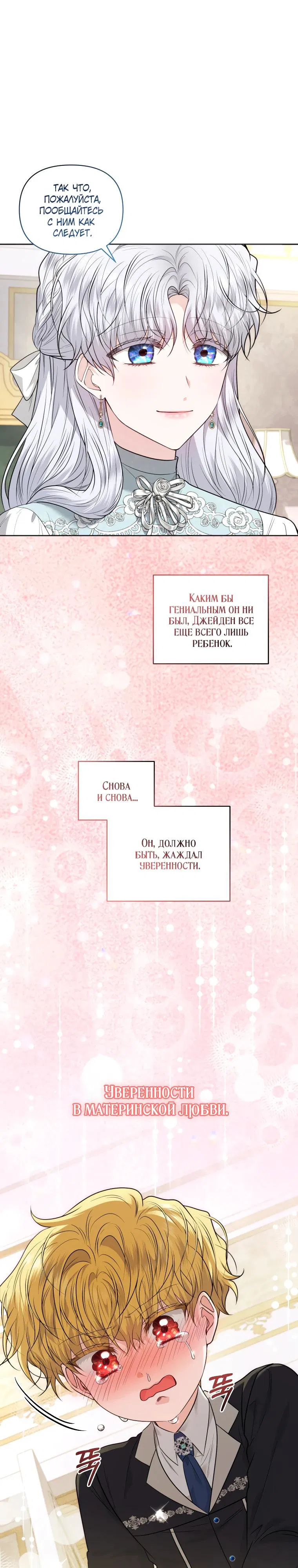 Манга Низкопоставленная госслужащая хочет добиться успеха - Глава 37 Страница 28