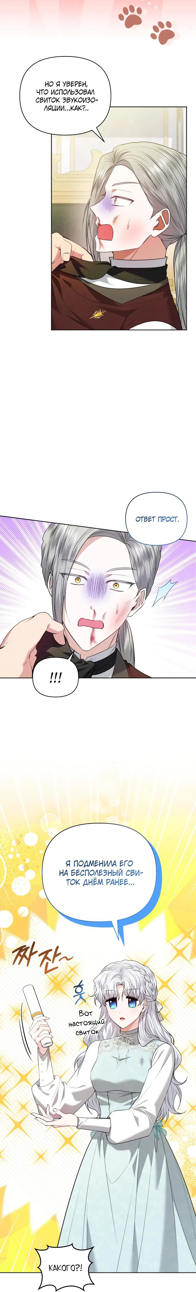 Манга Низкопоставленная госслужащая хочет добиться успеха - Глава 37 Страница 12