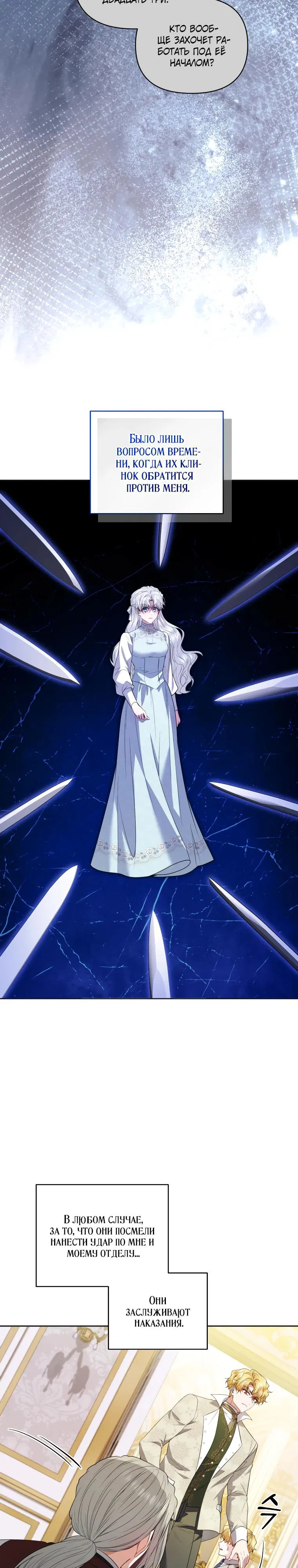 Манга Низкопоставленная госслужащая хочет добиться успеха - Глава 37 Страница 20