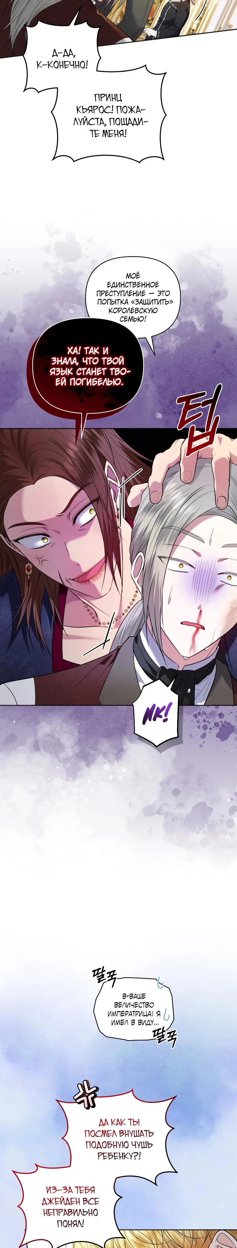 Манга Низкопоставленная госслужащая хочет добиться успеха - Глава 37 Страница 21