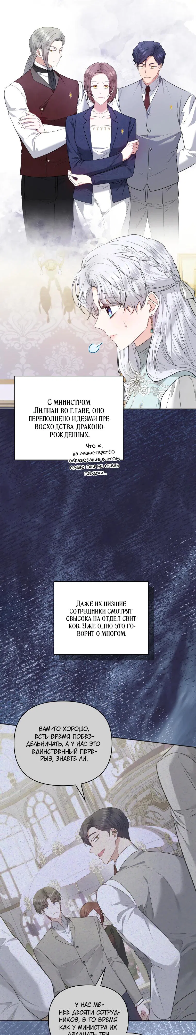 Манга Низкопоставленная госслужащая хочет добиться успеха - Глава 37 Страница 19