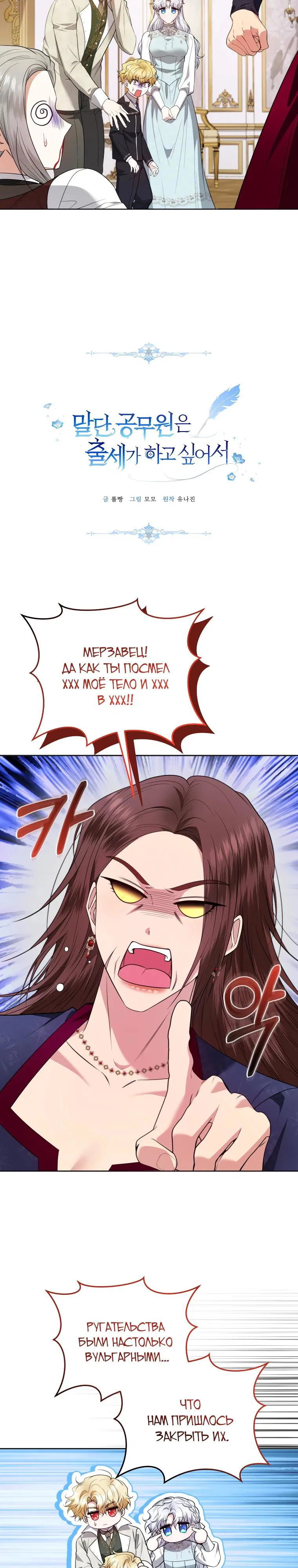 Манга Низкопоставленная госслужащая хочет добиться успеха - Глава 37 Страница 9