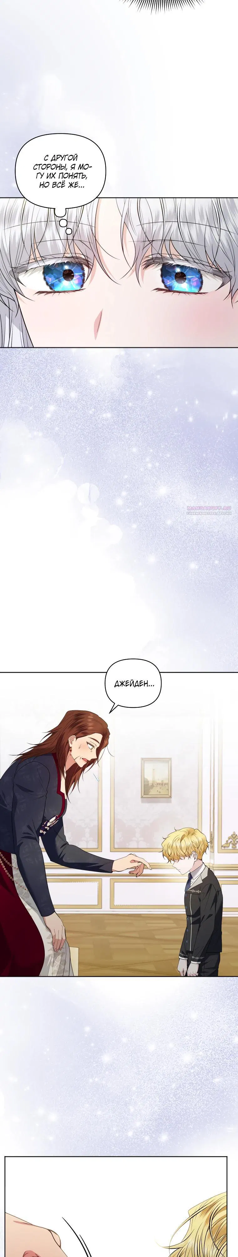 Манга Низкопоставленная госслужащая хочет добиться успеха - Глава 37 Страница 26