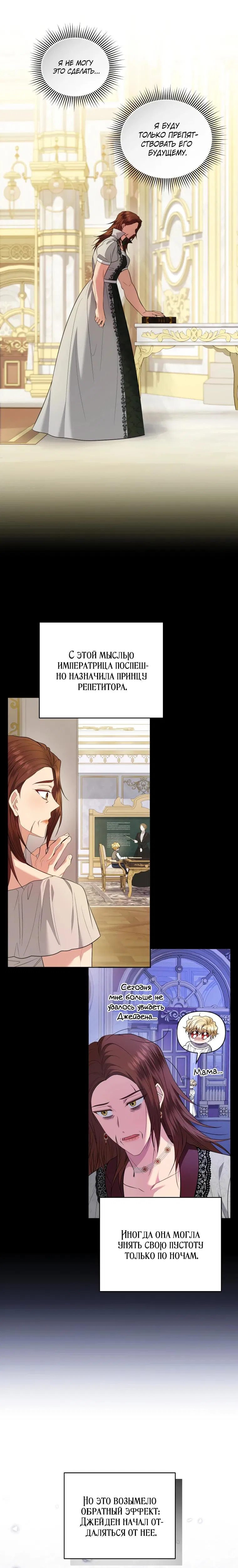 Манга Низкопоставленная госслужащая хочет добиться успеха - Глава 37 Страница 24