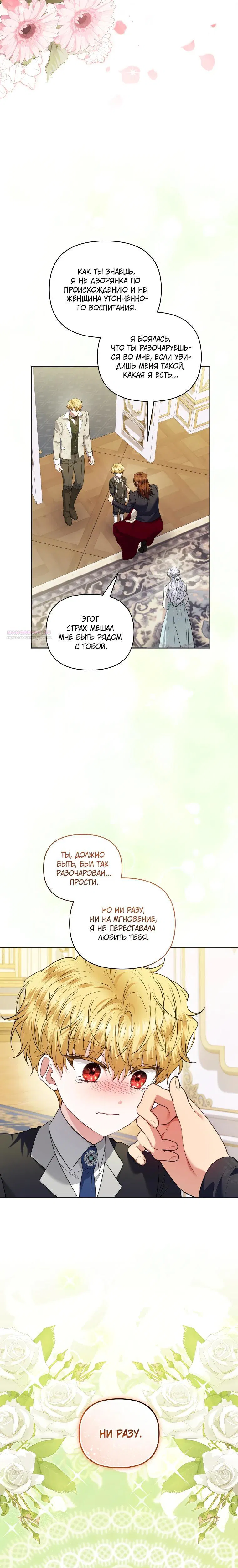 Манга Низкопоставленная госслужащая хочет добиться успеха - Глава 37 Страница 30