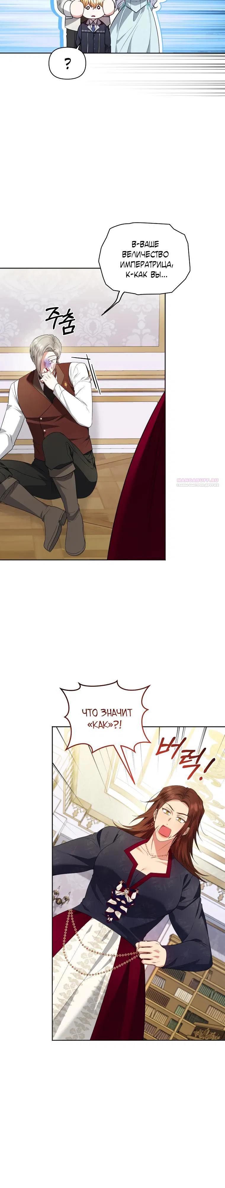 Манга Низкопоставленная госслужащая хочет добиться успеха - Глава 37 Страница 10