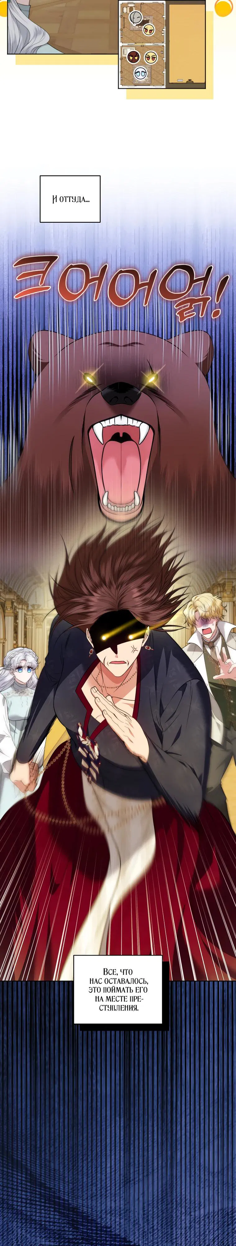 Манга Низкопоставленная госслужащая хочет добиться успеха - Глава 37 Страница 17