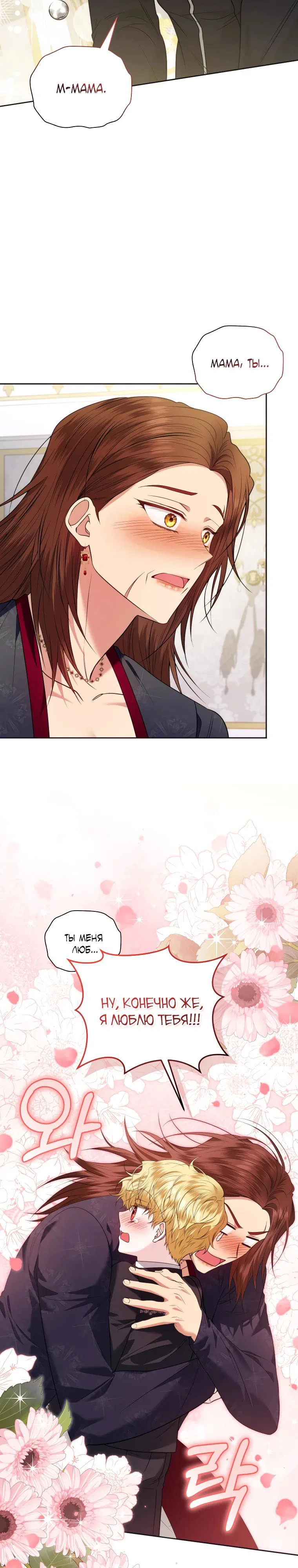 Манга Низкопоставленная госслужащая хочет добиться успеха - Глава 37 Страница 29