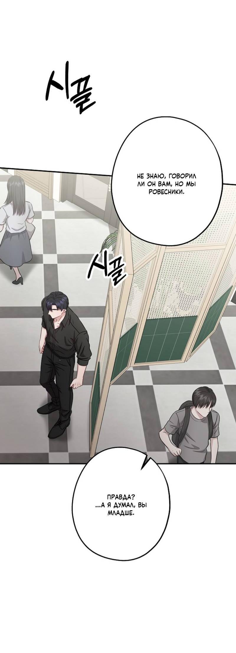 Манга Все о твоей любви - Глава 32 Страница 35