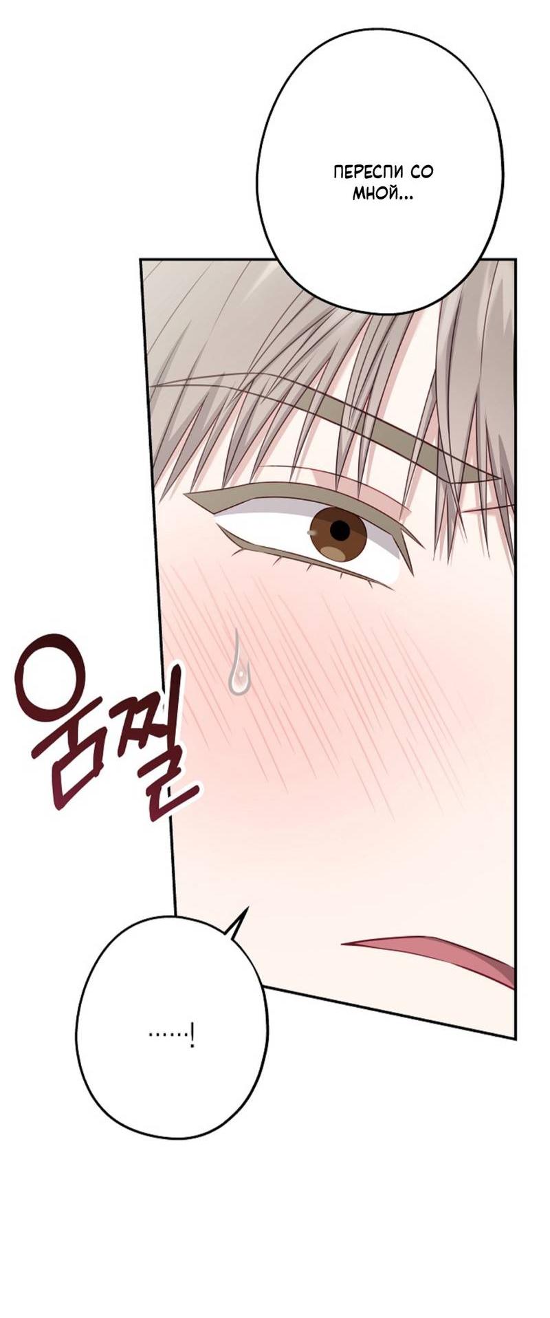 Манга Все о твоей любви - Глава 32 Страница 68