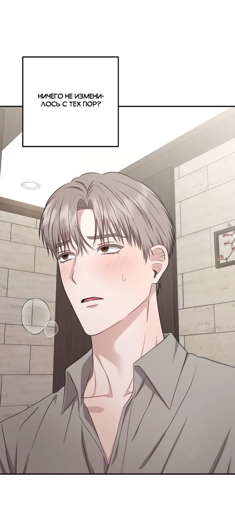 Манга Все о твоей любви - Глава 32 Страница 46