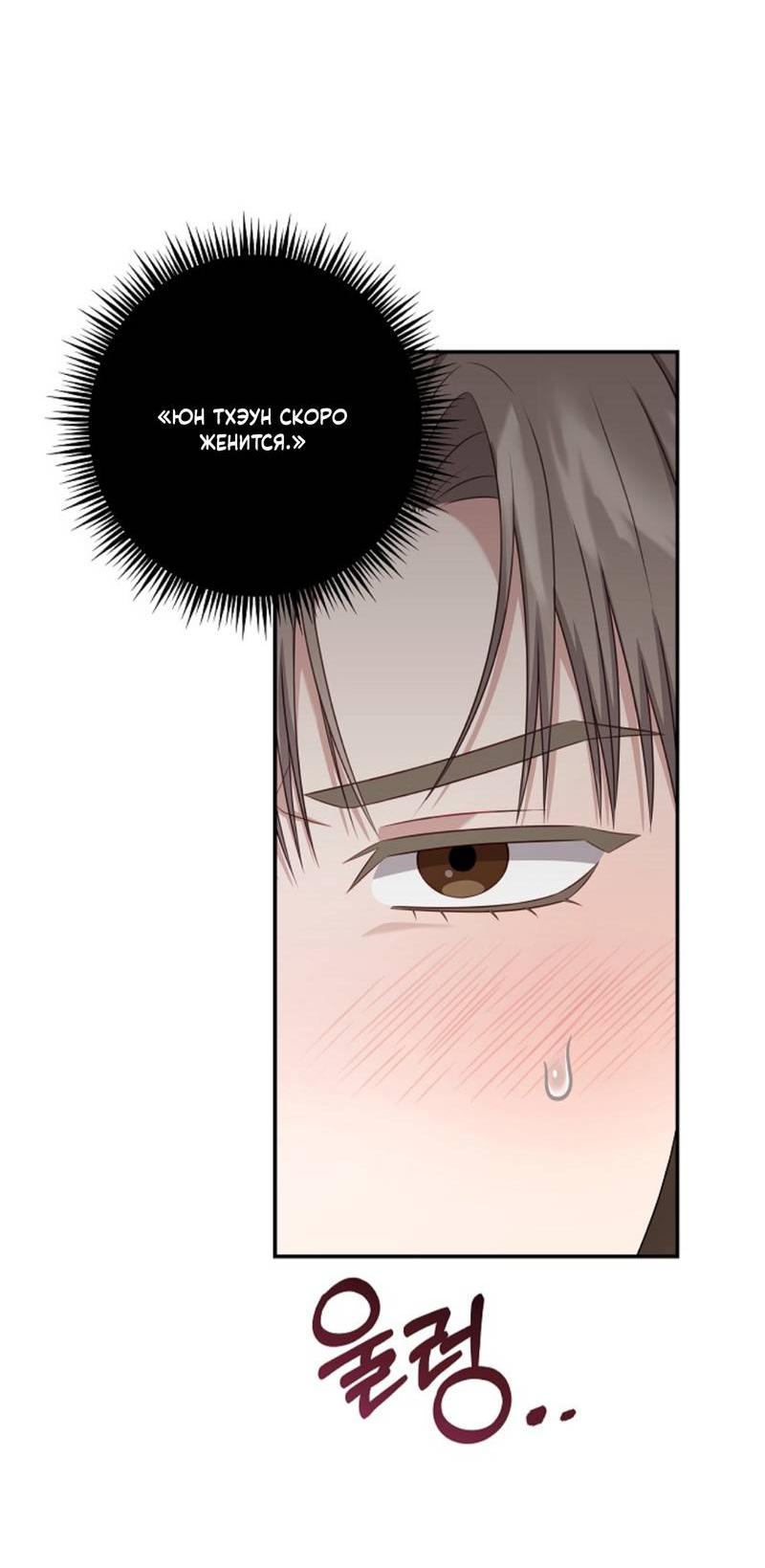 Манга Все о твоей любви - Глава 32 Страница 64