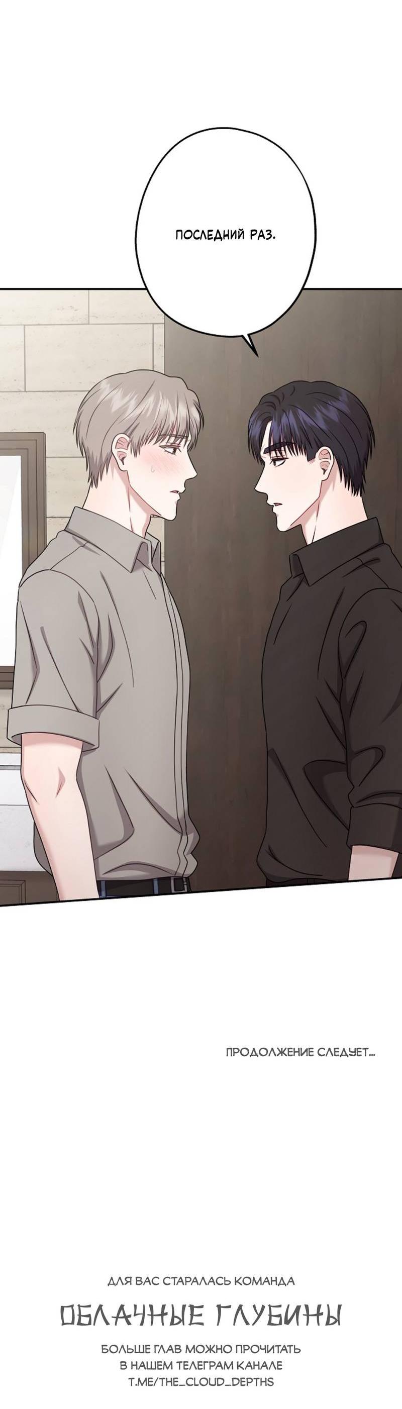 Манга Все о твоей любви - Глава 32 Страница 69