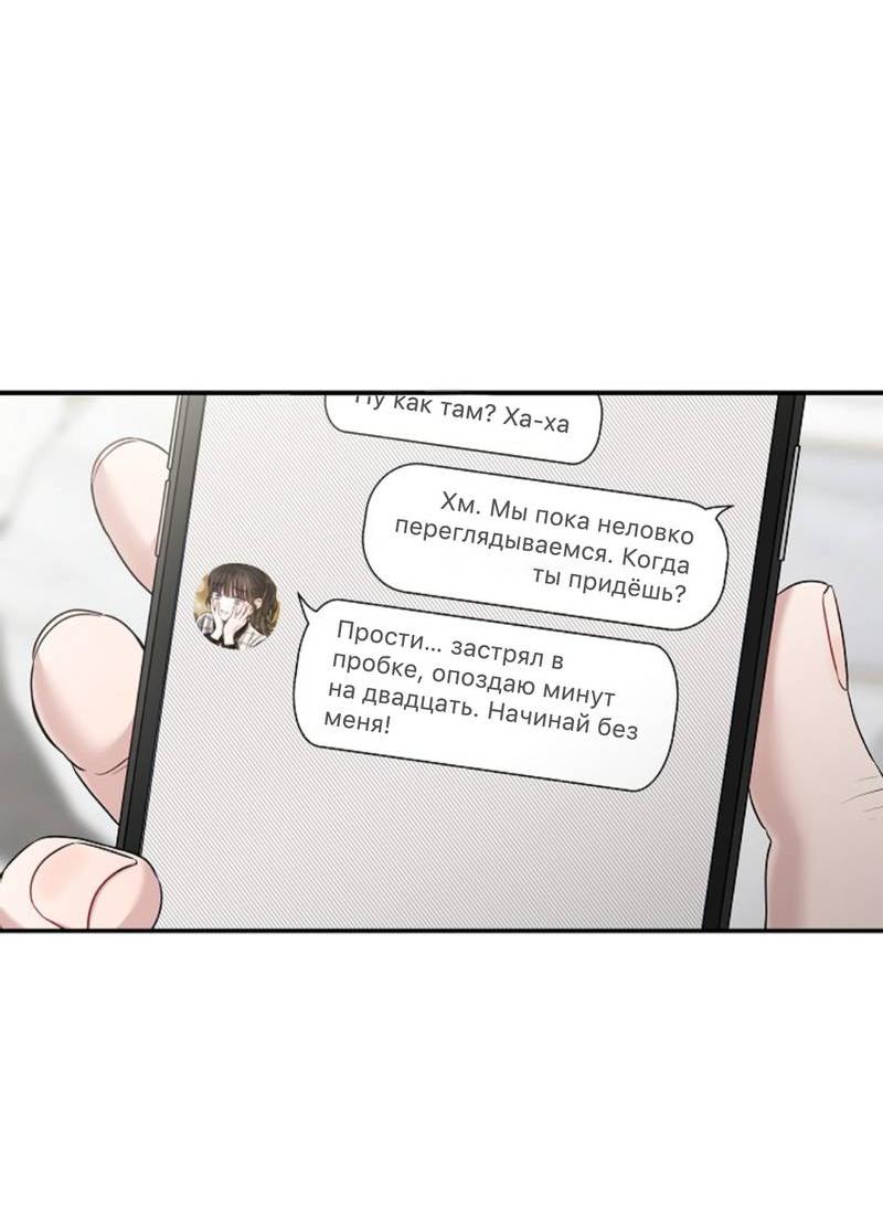 Манга Все о твоей любви - Глава 32 Страница 20