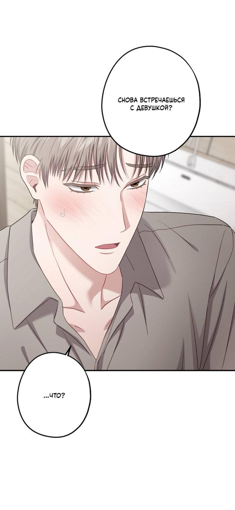 Манга Все о твоей любви - Глава 32 Страница 59