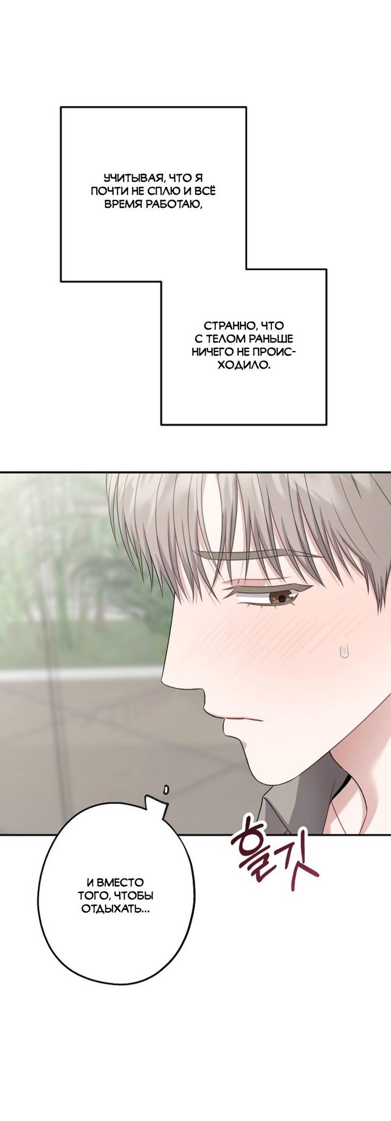 Манга Все о твоей любви - Глава 32 Страница 24