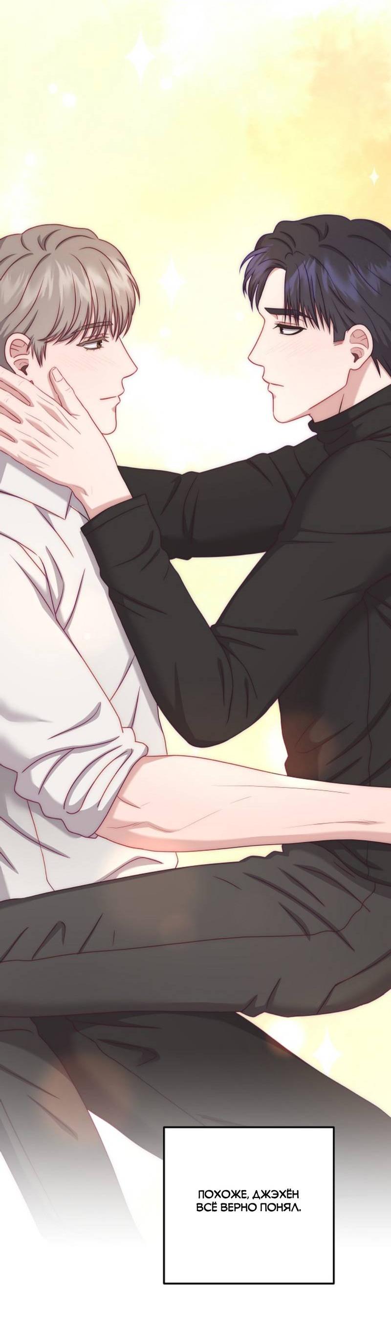 Манга Все о твоей любви - Глава 32 Страница 9