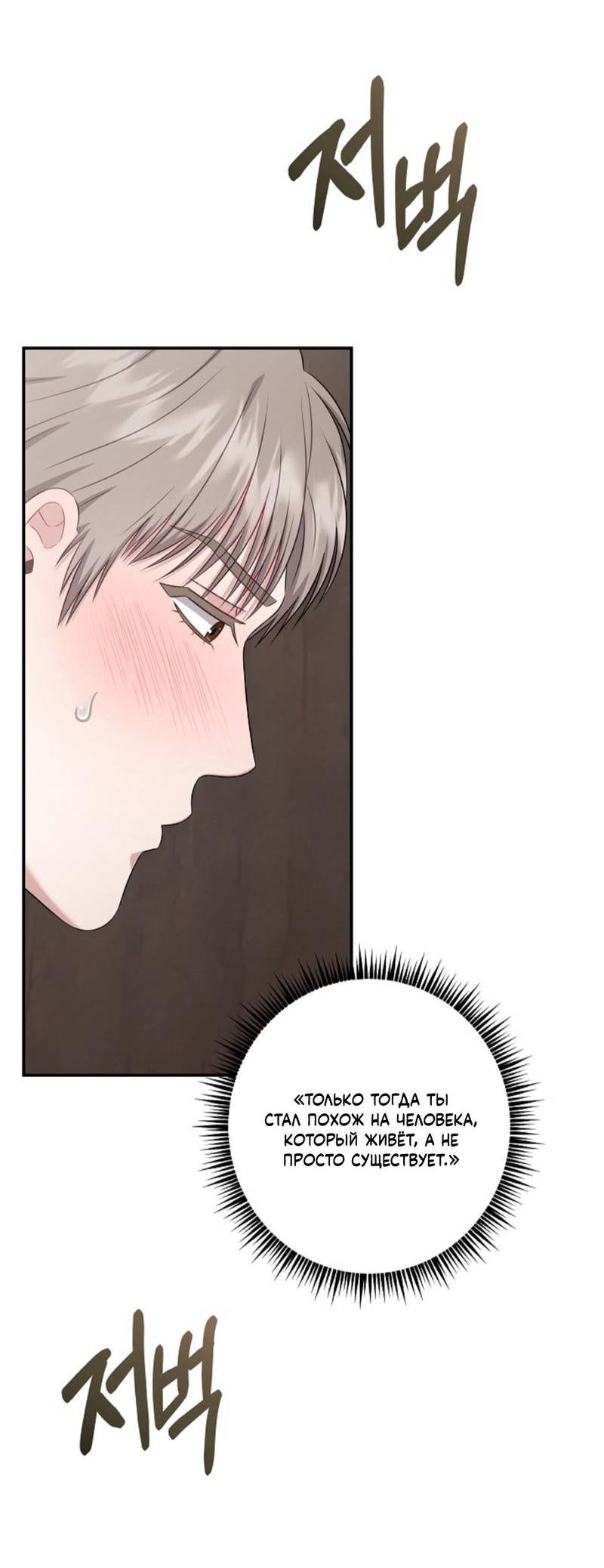 Манга Все о твоей любви - Глава 32 Страница 49