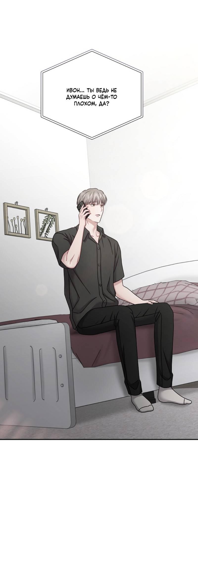 Манга Все о твоей любви - Глава 32 Страница 1